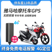 Yamaha Xu Haixi Jixi AS motorcycle positioning gps anti-theft device original factory without loss installation 125150