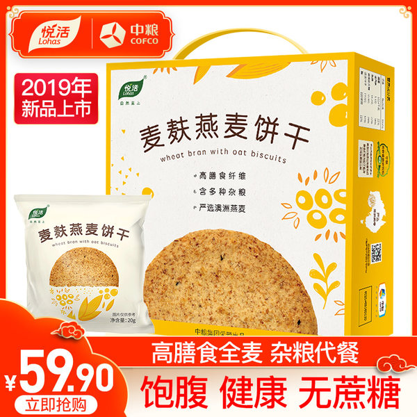 中粮悦活 无糖麦麸燕麦饼干 840g 天猫优惠券折后￥34.9包邮（￥59.9-25）