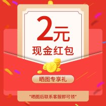 Post a picture evaluation and receive a 2 yuan cash red envelope