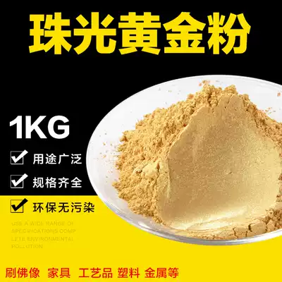 Gold powder Pearlescent powder Pigment powder Glitter Gold powder Pearl powder Glitter Gold foil powder Paint Gold powder 1Kg