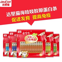 Ryukyu Meng pet / Dari cat collagen dải 15g mèo snack thanh dinh dưỡng mèo lỏng đồ ăn nhẹ muối làm đẹp tóc thức ăn cho thú cưng