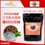 Ryukyu Meng pet / thức ăn cho mèo nhập khẩu Fu Mo Fromm rau cá hồi tự nhiên toàn bộ thức ăn cho mèo 100g thử - Cat Staples hạt whiskas cho mèo con