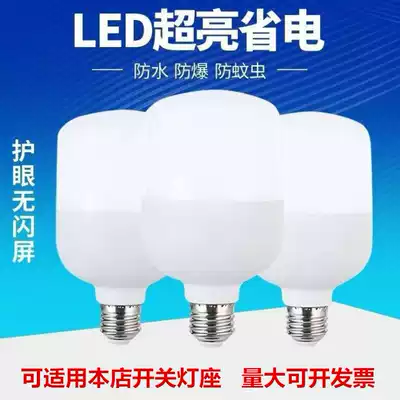 High-brightness LED bulb household E27 screw bulb lamp indoor factory high-power lighting energy-saving lamp anti-mosquito dustproof