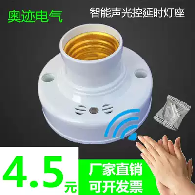 Property sound and light control lamp holder corridor voice control switch led intelligent time delay induction energy saving lamp holder E27 screw Port