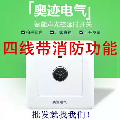Type 86 four-wire voice control switch with fire strong sound and light control concealed delay sensor panel corridor 220V
