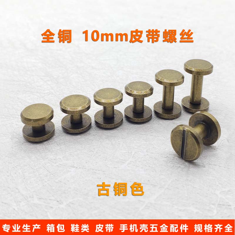 Full copper strap screw 10mm Flat screw ancient bronze working word nail flat head rivet button Leather Strap Buckle Accessories to buckle