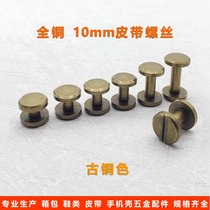  All-copper belt screw 10mm flat screw Bronze I-shaped nail flat head rivet button belt buckle accessories buckle