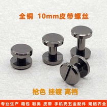 Pure copper Gun Color Belt screw black flat screw double-sided rivet dumbbell nail mother type button account book Nail