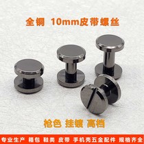  Pure copper gun color belt screw Black flat screw Double-sided rivet dumbbell nail female I-shaped button ledger nail