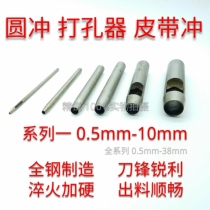 Belt and round punching hole opener Needle chisel hand punching shoe buckle corns hanging card hole for filling DIY steel mold batch