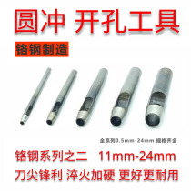  Chrome steel round punch needle for punch Yuan chisel belt punch punch Hollow filler punch DIY hand punch tool mold