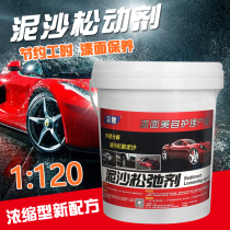 Car giant mud sand loosening agent pre-lotion soil loose relaxant soil stripping agent large barrel fine wash