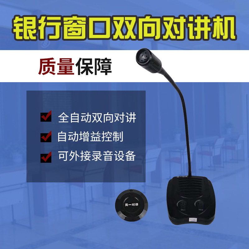 A two - way intercom system Bank hospital ticket office window two - way walkie talkie