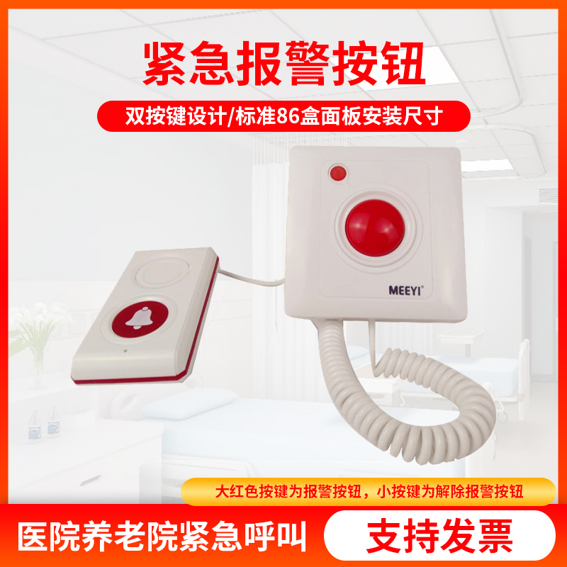 Beauty One Hospital Clinic Pension Homes Wireless Called Instrumental Large Buttons for Long Distance Launch Patients Emergency Calls Instrumental