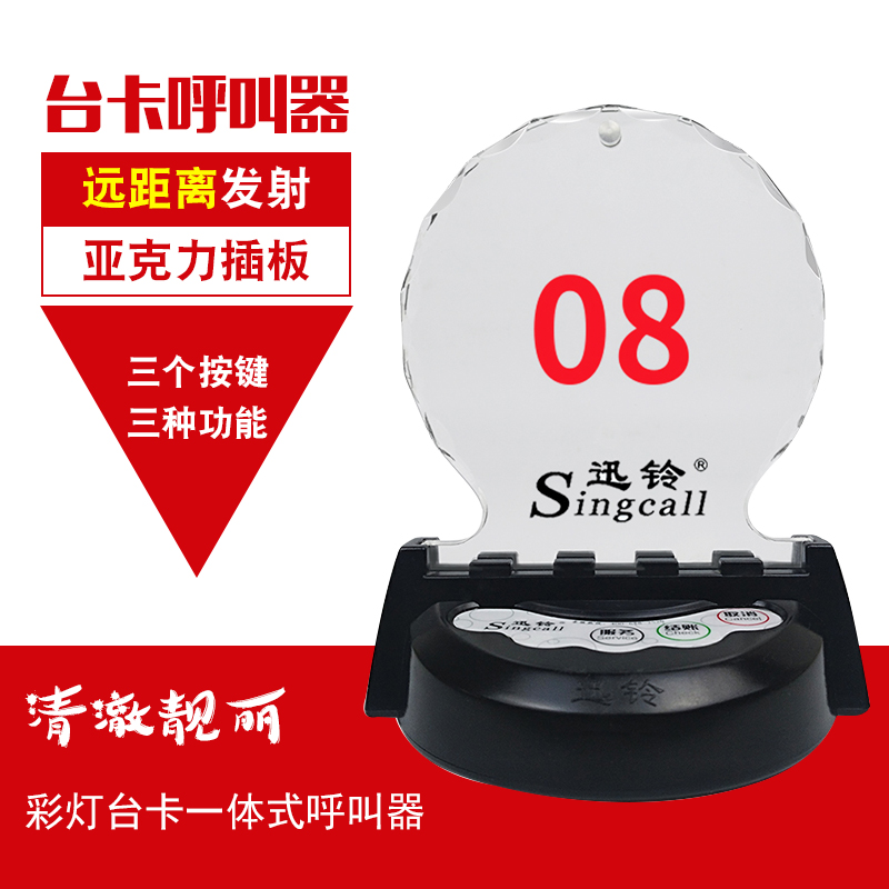 Xunbell APE 930 multi - function service Sultai Card Tea Building Cafe Cafe Wireless Radio Call Roll