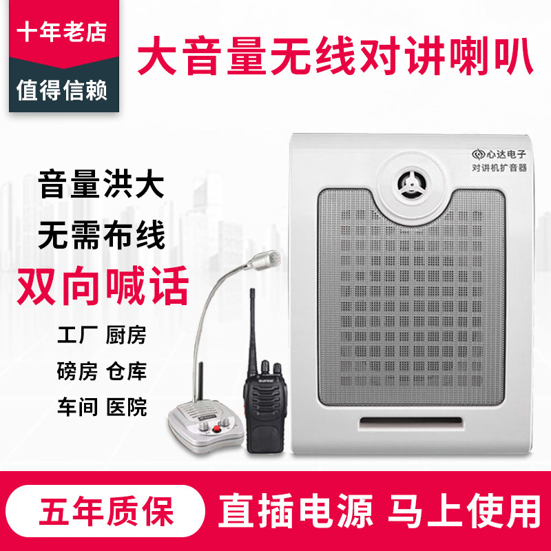 Hospital Banking Restaurant Two-way Intercom Speaker Speaker Wireless Speaker Windows
