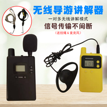 One-to-many simultaneous interpretation system factory visits the reception government conference training guided tour group wireless lecturer