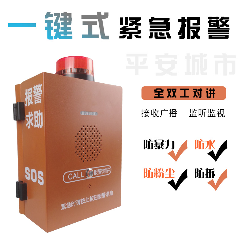 School Tourist Scenic Area Unattended Supermarket Road Tunnel IP Internet With Camera Emergency Help Alarm Box