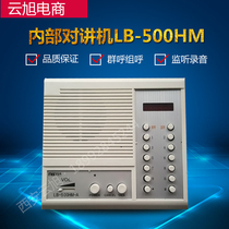 Meiyi coded wired pager intercom system host LB-500HM hospital school intercom Internal intercom