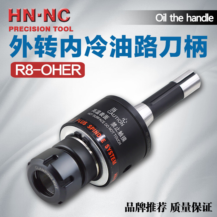 Heiner R8-OHER25 32 elastic clamping head external turning internal cold shank turret milling oil cold alloy drill knife handle
