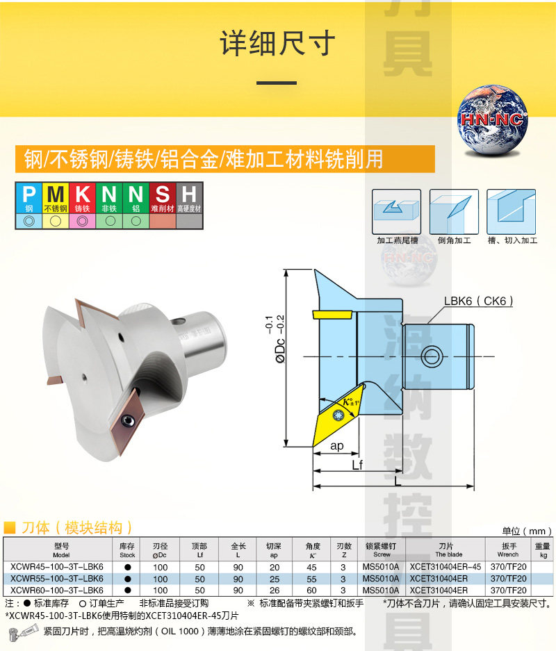 Патрон для фрезы 海纳xcwr45/55/60-100燕尾槽单角精加工角度铣刀盘鸠尾槽数控刀具 Hn nc