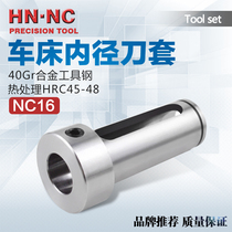 Hina NC16 CNC lathe inner diameter auxiliary knife sleeve CNC turning tool diameter sleeve reducing sleeve inner hole turning set