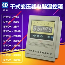 BWDK-2606 Dry Transformer Computer Thermostat Box 2608E Thermostat 3208E Jiangxi Huada 2607BC