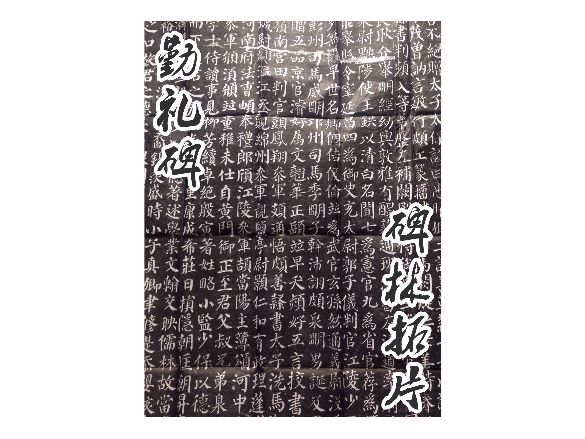 Tang Yan Qinli Stele Beilin Original Stele extension Yan Body Regular Script Calligraphy copy Yan Zhenqing original extension of the mainland