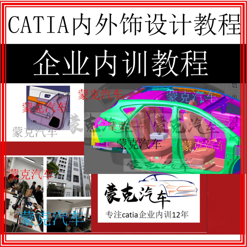 Munk Auto Catia Video Tutorial_ Interior and Exterior Design Surface Assembly Drawing and Installation Software Sheet Metal Reverse Engineering