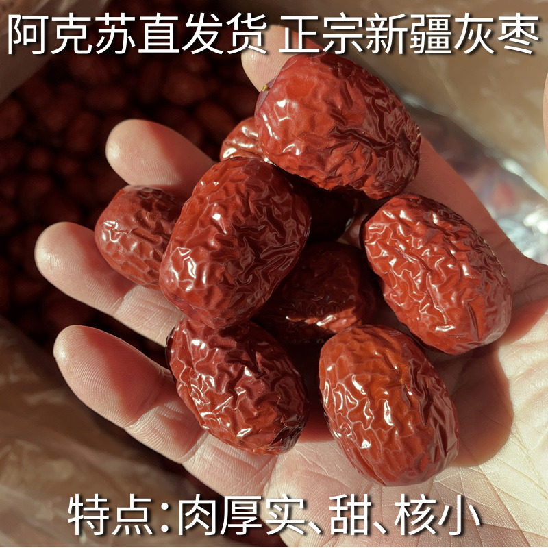 Xinjiang Corps Red Jujube Gray Jujube 1000 g Bag Aksu Grey Jujube Soaked Water Jujube 2 kg Of Ruoqiang Jujube