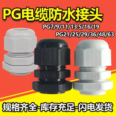 Nylon cable waterproof connector plastic Gregland head wire fixed lock female pg16 13 5 29 48pg7