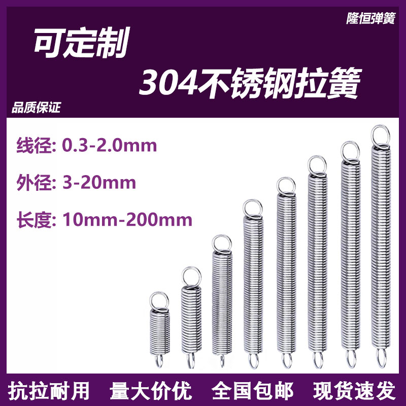 ステンレススチール製テンションスプリング304、フックテンションスプリング、強力で耐久性のあるリターンライン直径0.2-2.0、長さ10-200mm