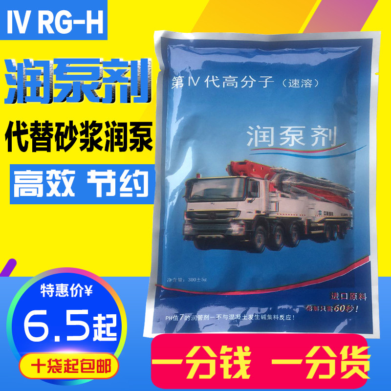 Lubricating pump agent, pipe lubrication, concrete pump, pump pipe, lubricating pipe, lubricating pipe, pumping agent, concrete pump accessories, lubricating pump, high efficiency