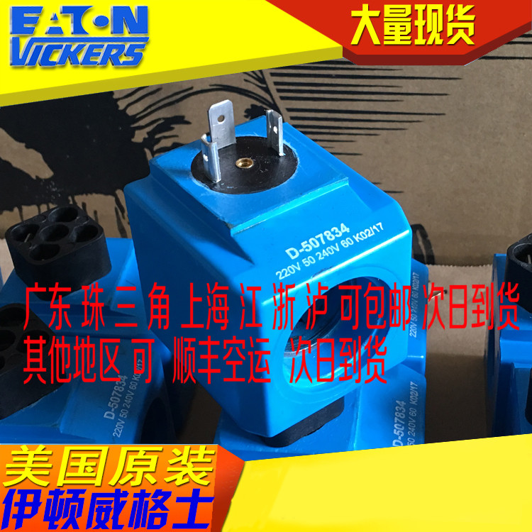 Spot The United States imported Eaton VICKERS solenoid valve coil D-507834