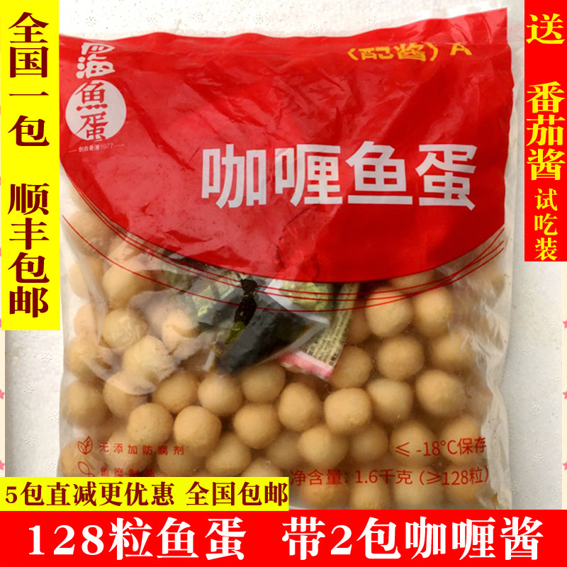 Hong Kong Curry Fish Eggs 128 Fish Eggs from All Seas Send 2 Packs of