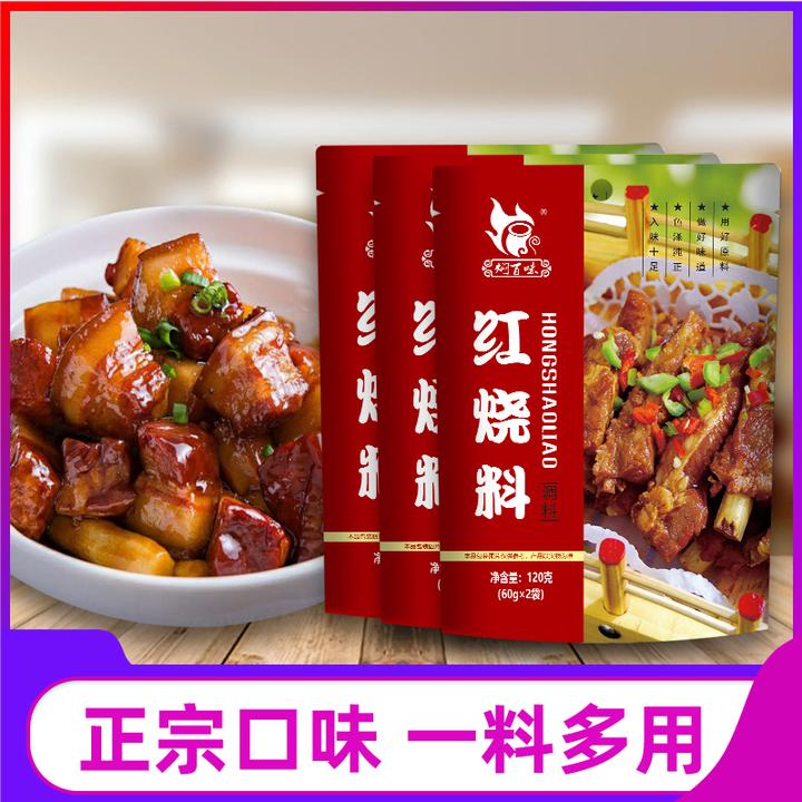 Braised 100-flavored braised sauce seasoning sauce braised pork ribs pig's trotters fish formula household commercial cooking package 120g*3