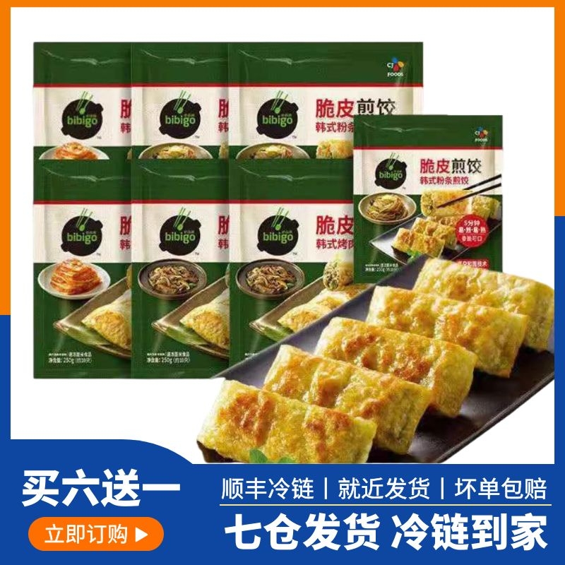 Shijj cj must penthouse bibigo sauerkraut grilled meats crisp fried dumplings 250g * 7 sacks of Korean style flavored dumplings