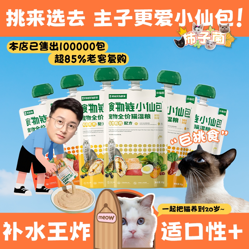 【Persimmon Fungus】Food Chain Classic Little Fairy Pack M90 Full Price Cat Wet Food Main Meal Pack Hydrating and Fattening Portable