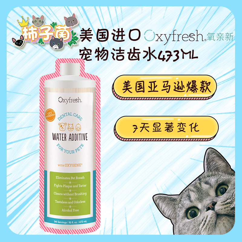(Persimmon bacteria)American Oxyfresh oxygen new pet tooth cleaning water for cats to eliminate bad breath calculus 473ml