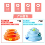 [Хулу] Четырех -слойная игрушка для кошек, игрушка для кошек, диск развлечений, дразнящие домашние животные не скучно дома