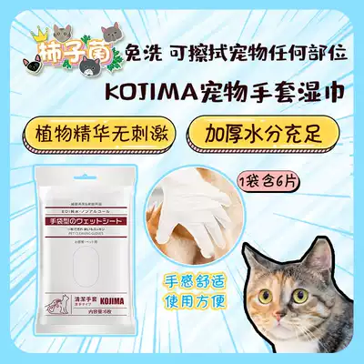 (Persimmon bacteria)KOJIMA pet hand-free cover wipes thickened type Large water content, safe and lickable