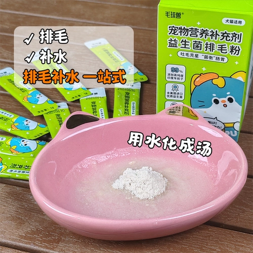 【Гриб песаммон】 Волосатый шариковый зверь для волос накачивающие порошковые кошки и собачьи пробиотики без кат