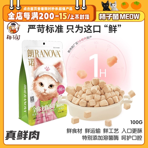 [Хулу] Langnuo Small Fresh Meat Cat Основная пища замороженная и высушена в корме для котенка свежие ингредиенты свежие производство свежие технологии