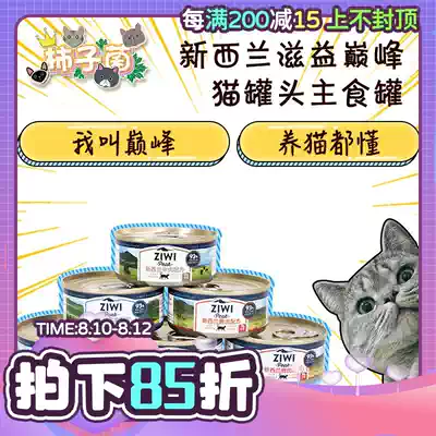 (Persimmon fungus)New Zealand imported Zi Yi Peak ZiwiPeak grain-free adult cat kitten canned staple food cans*6