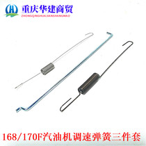  168F 170F(GX160)Gasoline engine speed control spring 2 kw 3 kw 3800 generator throttle spring