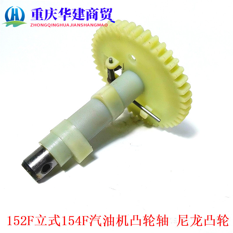 152F petrol engine camshaft beating valley machine power camshaft 1KW generator camshaft nylon