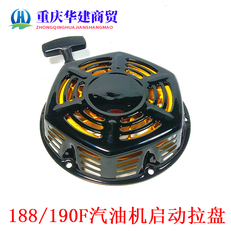 188F 190F gasoline engine start pull plate 6500 7500 5kw generator pull plate (hexagonal pull plate)