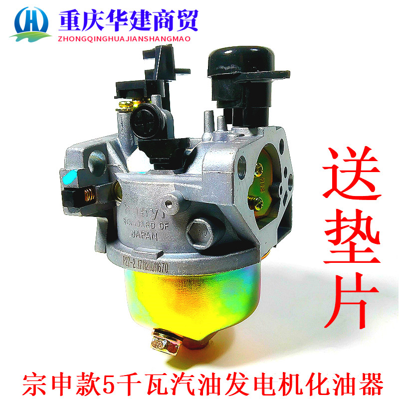 Zonshen Section 188F Unit (5KW) 190F Unit (6 5KW) 5 0GF Carburetor No solenoid valve