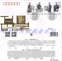 2016-11 Chinese Scientist Seven Stamps Beijing Company First Day Cover