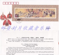 1994-17 Chinese Classical Literature Classics-Three Kingdoms First Day Cover